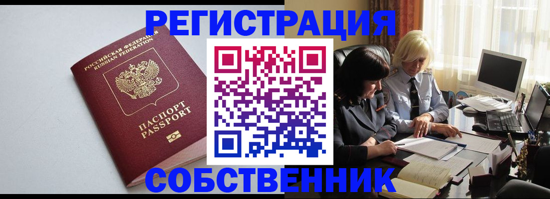 купить прописку в Дрезне